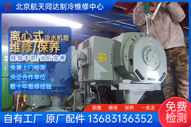 离心式热泵机组维系 &nbsp;离心式压缩机维修