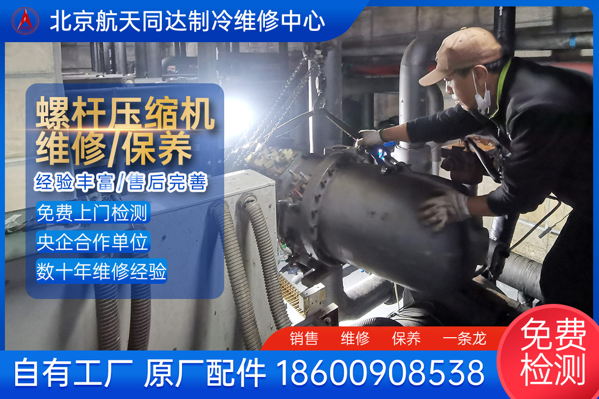 螺杆式冷水机组维修大修 水源热泵排除异响