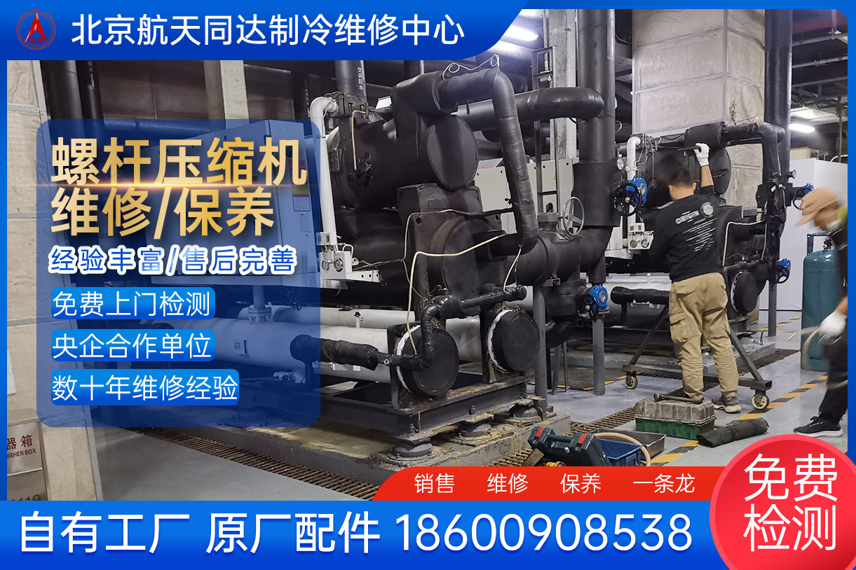 清华同方制冷机组 维修保养清洗