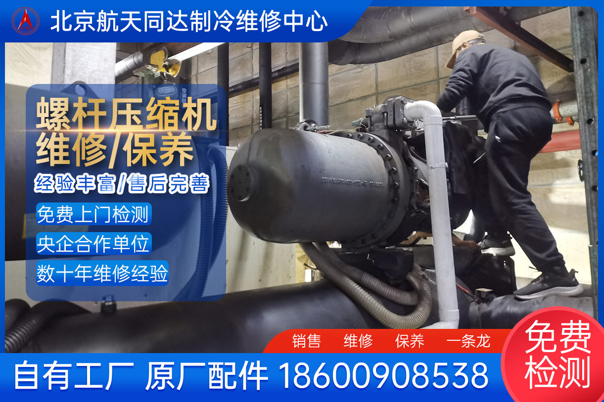 清华同方螺杆冷水机组进水大修