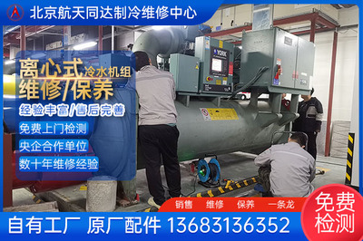离心压缩机维修 制冷机组维修 水源热泵维修