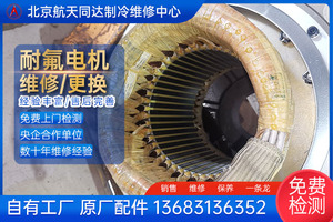 耐氟电机维修 绕铜线