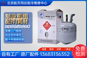 制冷压缩机配件 巨化R32 制冷剂