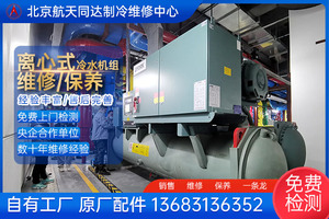 离心式压缩机 制冷机组 维修 保养