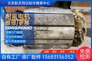 耐氟电机保养 重绕 更换轴承