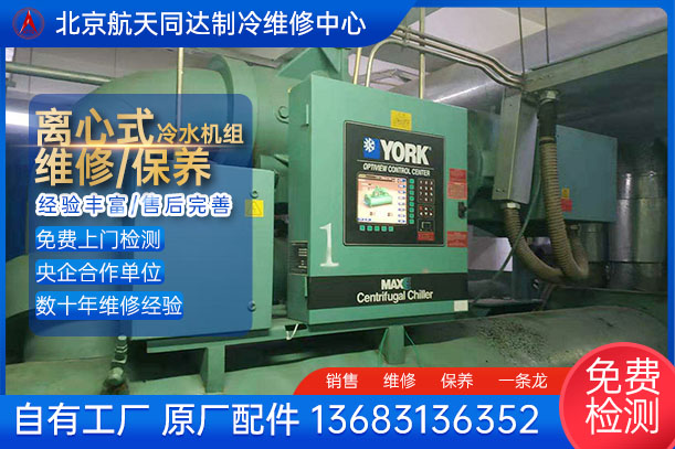 约克离心水源热泵 维修保养 巡检