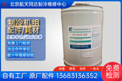 CPI-CP-4214-320冷冻机油