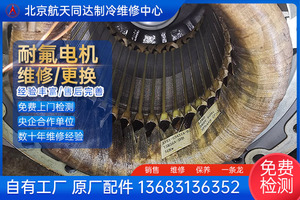 比泽尔耐氟电机故障维修