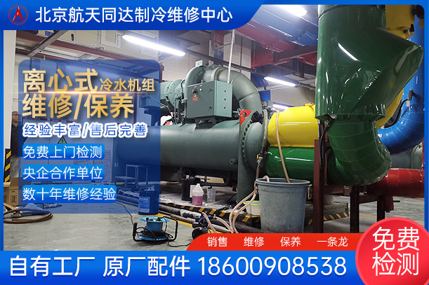 约克离心水源热泵 维修保养 巡检