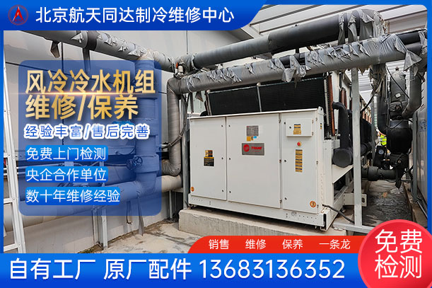 特灵 风冷制冷机组 维修/保养