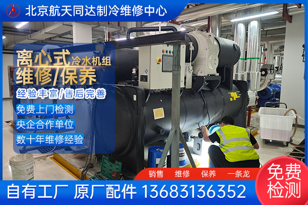 格力 离心式冷水机组 换季保养