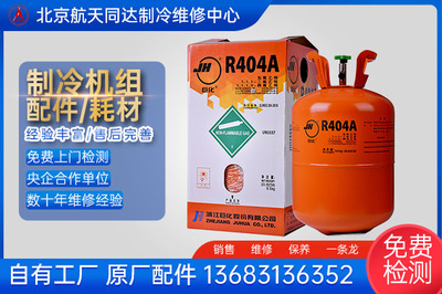制冷压缩机配件 巨化R404a 制冷剂