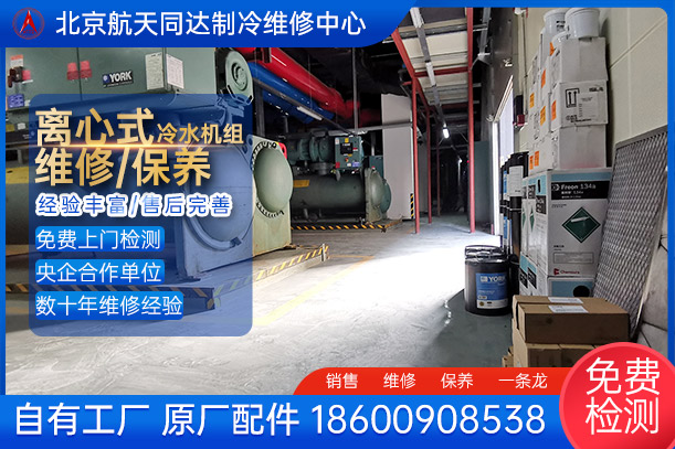 离心式 冷水机组 大修维保