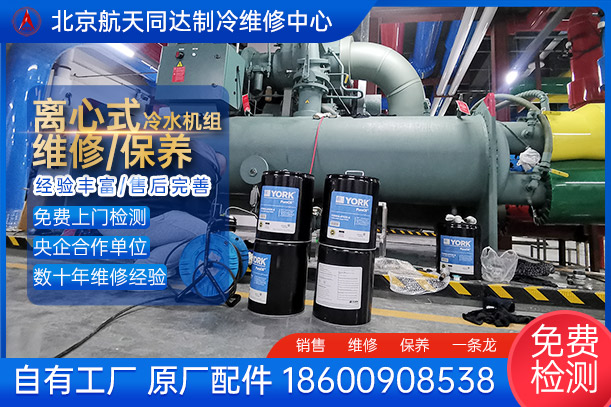 约克离心机 冷水机组 换油保养 清洗冷凝器