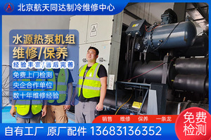 富尔达水源热泵机组年度大保养