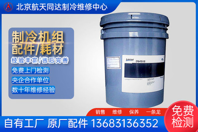 CPI冷冻油 CP-4700-100