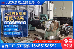 比泽尔 水源热泵机组清洗/保养