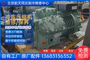 比泽尔34Y活塞式制冷压缩机断轴维修