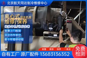 特灵离心式冷水机组 专业维修保养