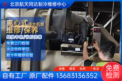 特灵离心式冷水机组 专业维修保养