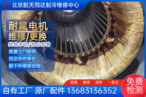 复盛 CSR590 耐氟电机维修