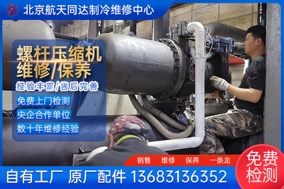 清华同方制冷机组 维修保养清洗