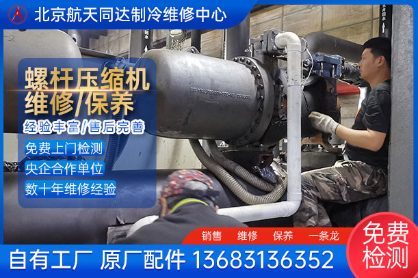 清华同方制冷机组 维修保养清洗