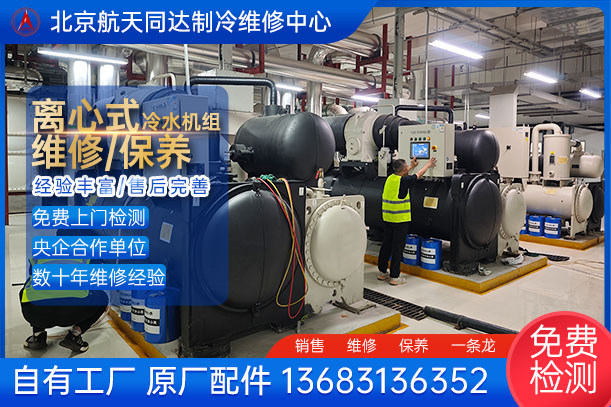 格力离心机组 维修/保养