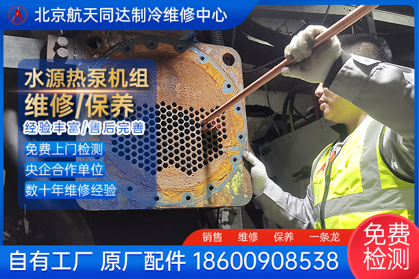 水源热泵 冷凝器漏氟漏水维修