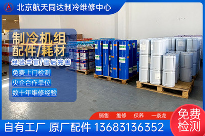 长期供应制冷机组耗材配件