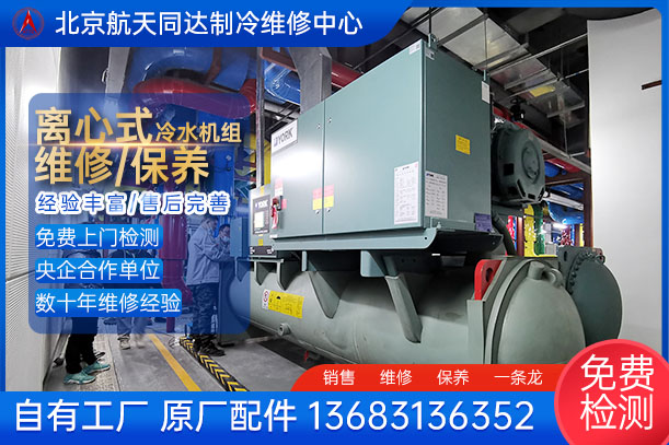 离心式压缩机 制冷机组 维修 保养