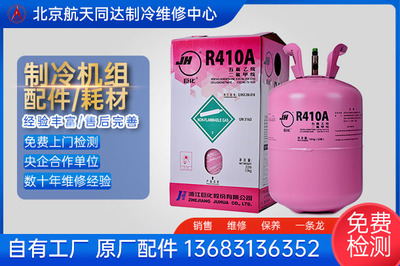 制冷机组配件 巨化R410a 制冷剂