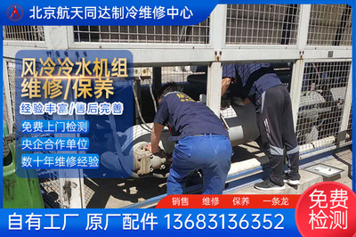 复盛风冷热泵机组上门大修