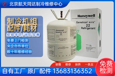 霍尼韦尔R22制冷剂