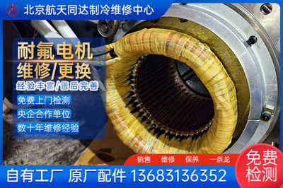 耐氟电机维修