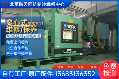 约克离心水源热泵 维修保养 巡检