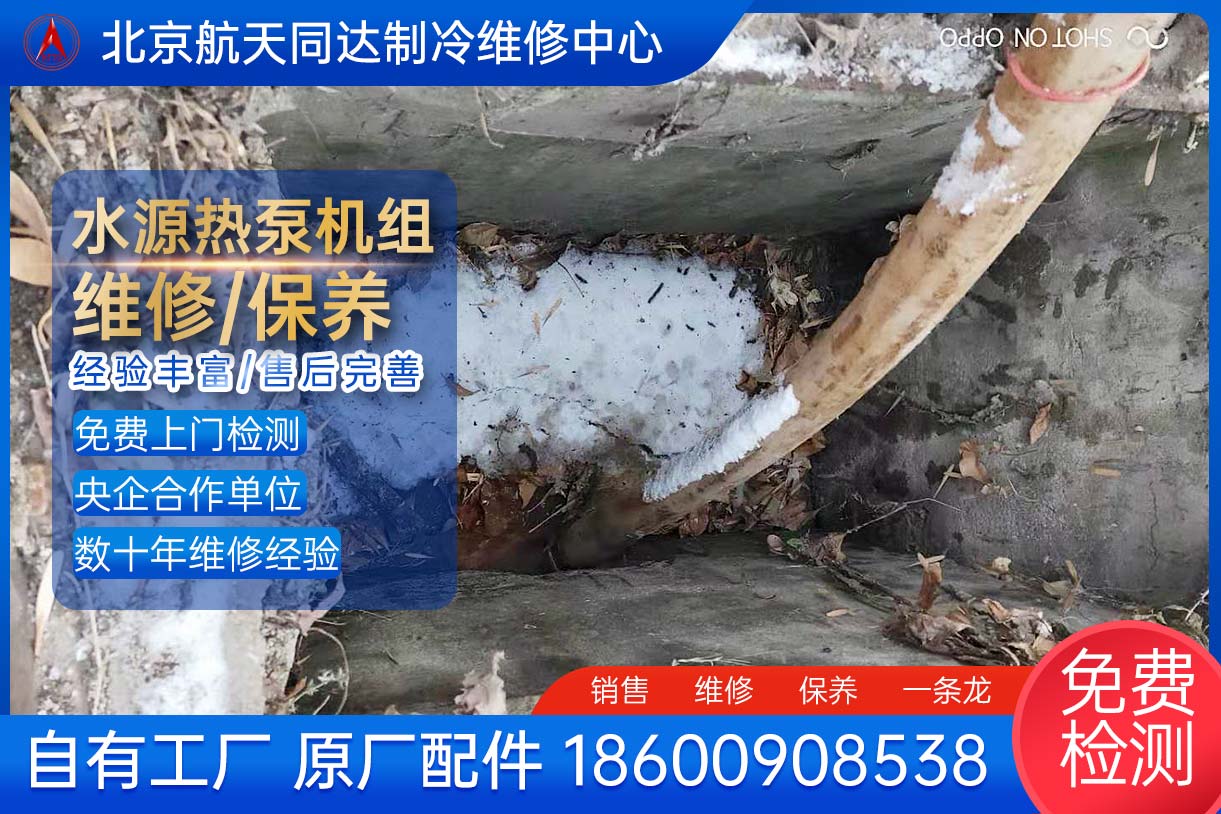 水源热泵维修 永源水热泵维修