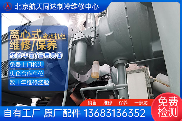 约克离心式制冷机组 维修保养