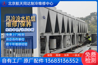 开利风冷热泵机组进水大修