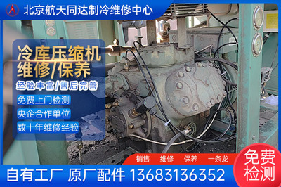 冷库压缩机应急处理大修