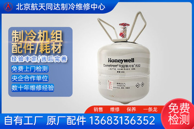 霍尼韦尔 R32制冷剂