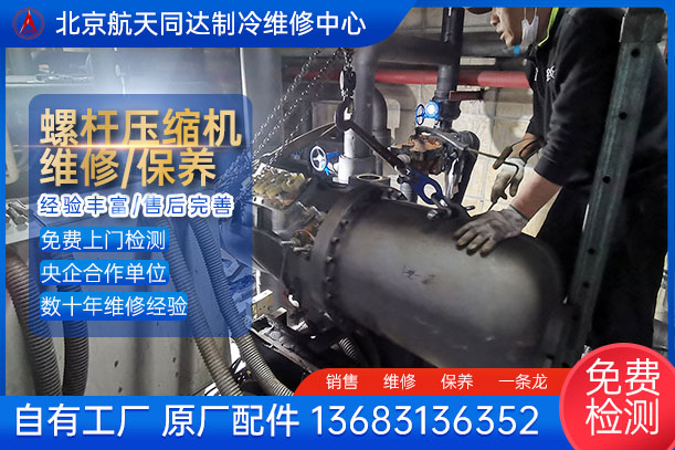 螺杆式冷水机组维修大修 水源热泵排除异响