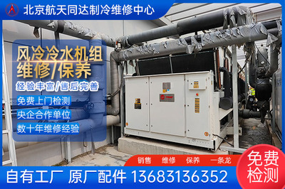 特灵 风冷制冷机组 维修/保养