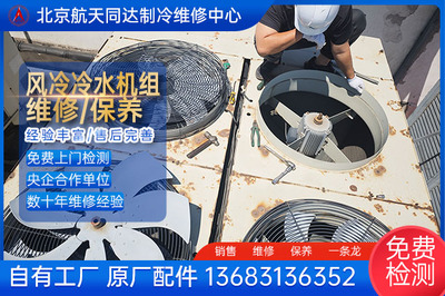 风冷机组维保-巡检-维修
