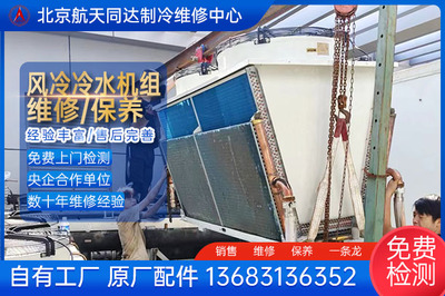 特灵风冷制冷机组 维修