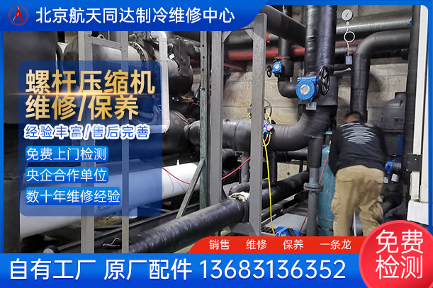 清华同方螺杆式水源热泵机组 换季保养