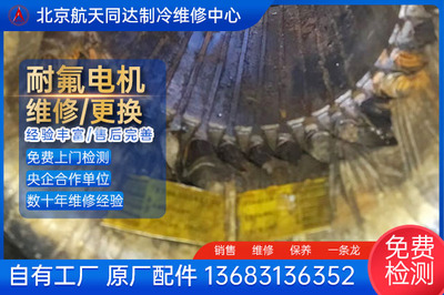 耐氟电机维修压缩机转子维修