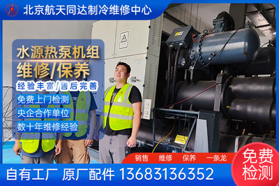 富尔达水源热泵机组年度大保养