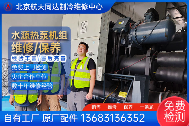 富尔达水源热泵机组年度大保养
