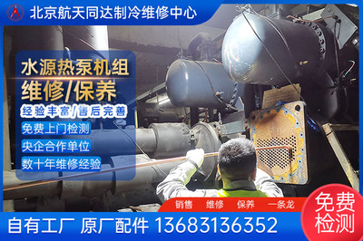 水源热泵 冷凝器漏氟漏水维修